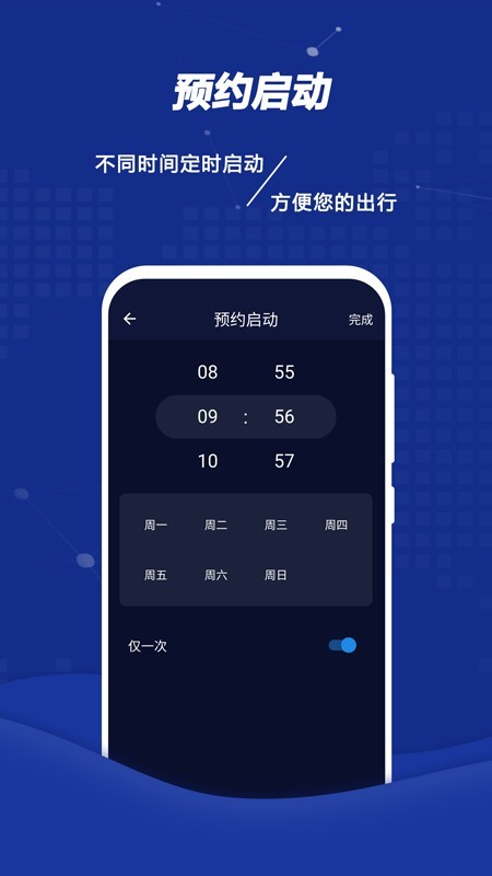 远程控车软件