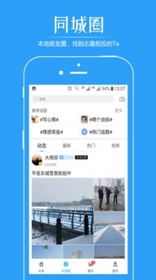掌上平邑软件