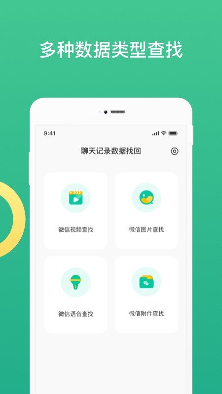 聊天记录恢复软件汪恢复软件