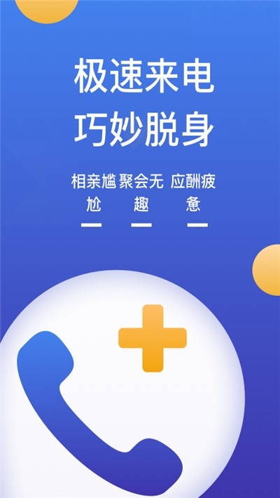 模拟来电提醒软件