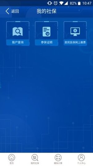 重庆社保认证软件