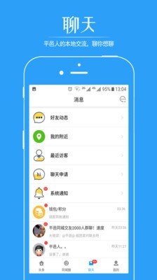 掌上平邑软件