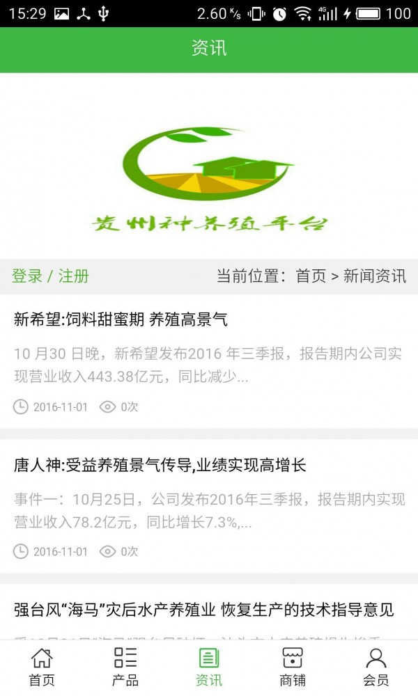 贵州种养殖平台软件