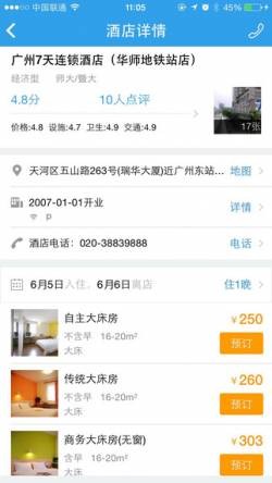 8684地铁软件