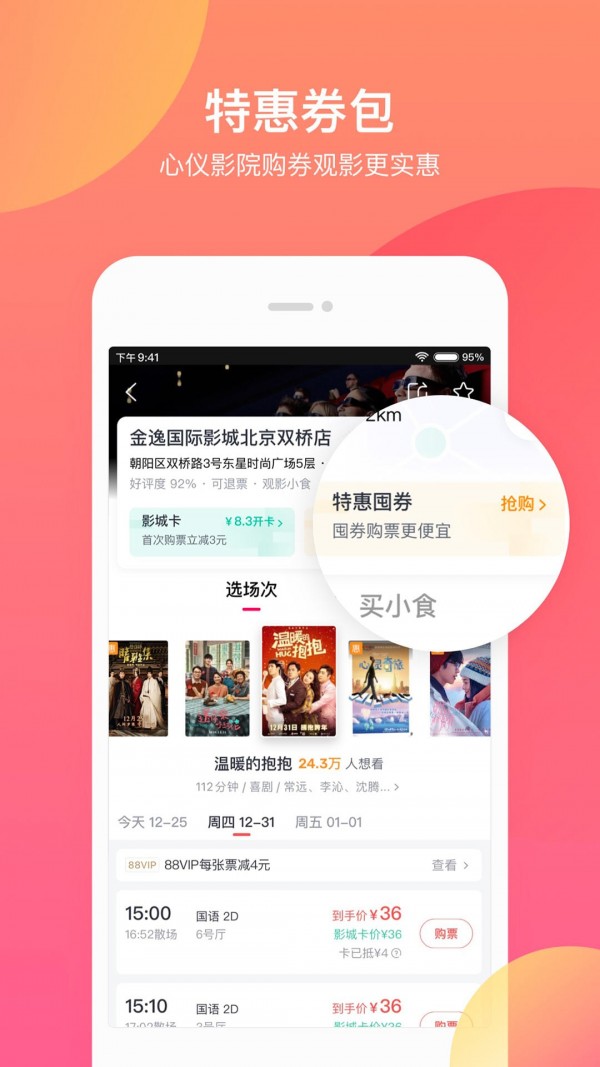淘票票软件