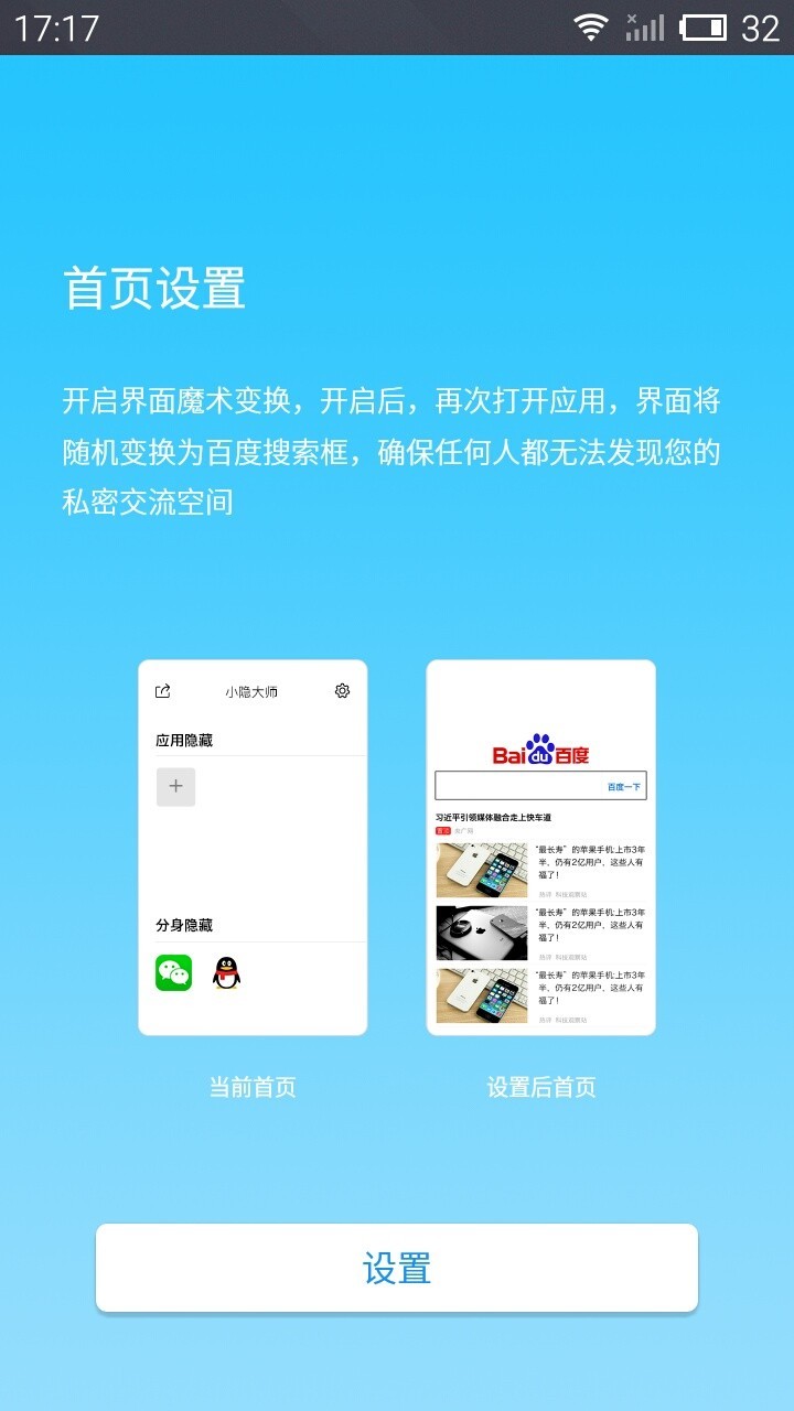 应用隐藏器软件