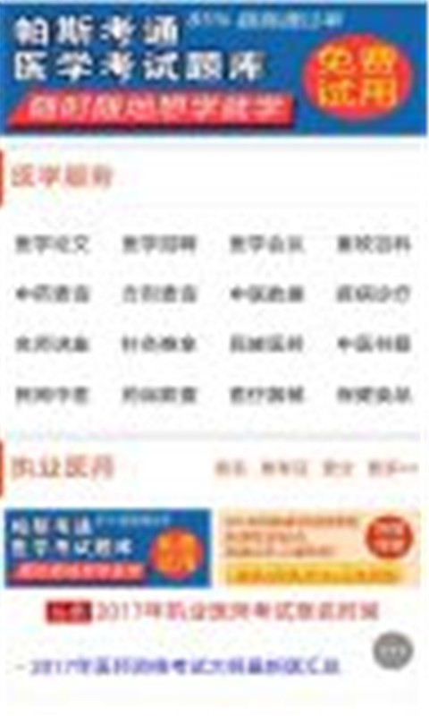 掌上医馆门店版软件