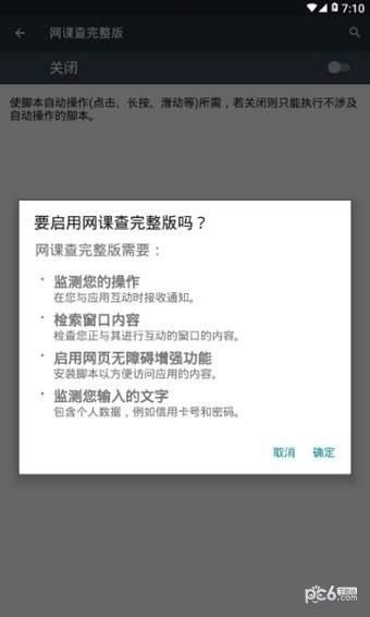 网课查题小助手软件