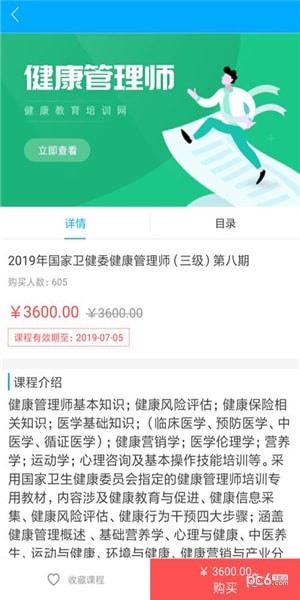 健康云社区软件