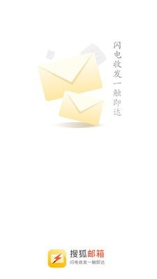 搜狐邮箱手机版软件