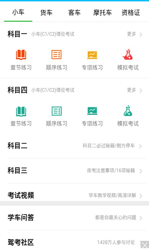 科目二倒车入库软件