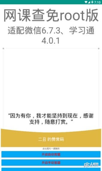 网课查题小助手软件