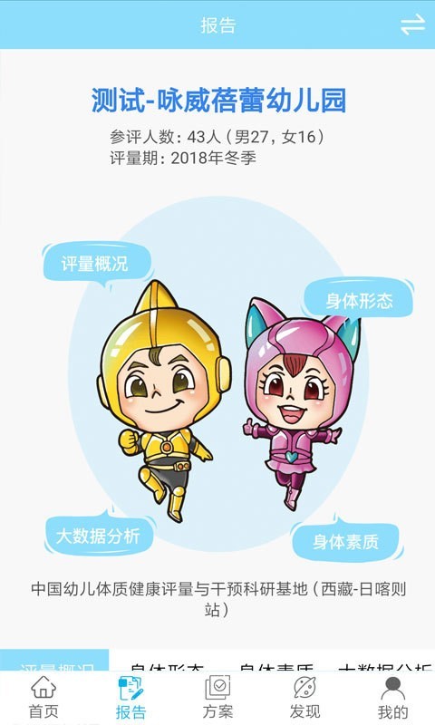 贝比壮体智能端软件