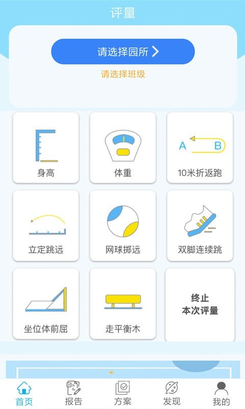 贝比壮体智能端软件