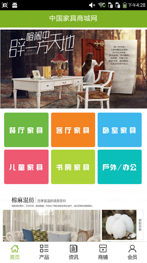 家具商城大全软件