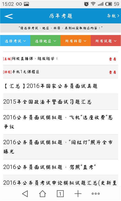 中公网校软件