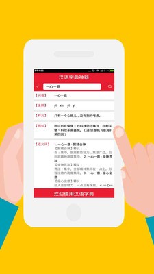 汉语字典学生版软件