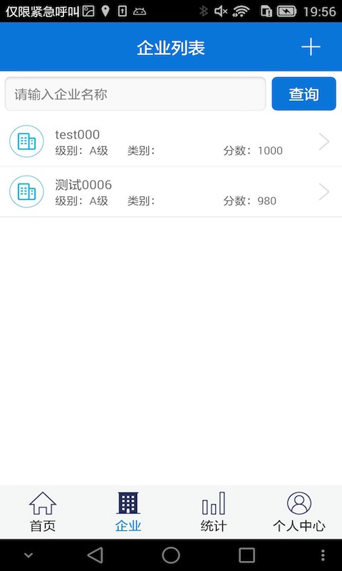 智慧安防软件