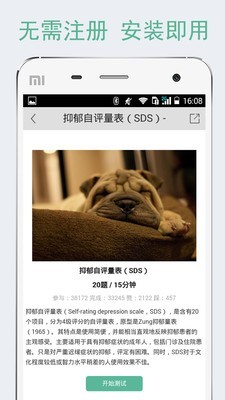 免费心理测试软件