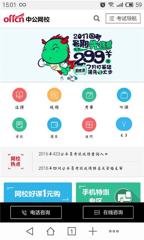 中公网校软件