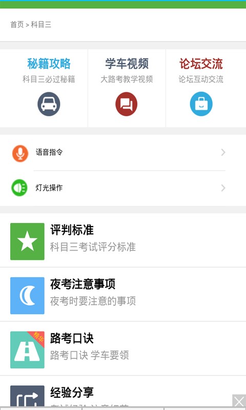 科目二倒车入库软件