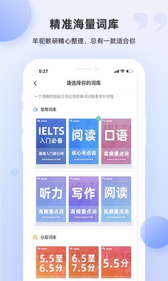 雅思斩单词软件