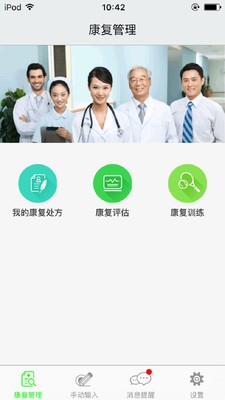 网络医院医生端软件