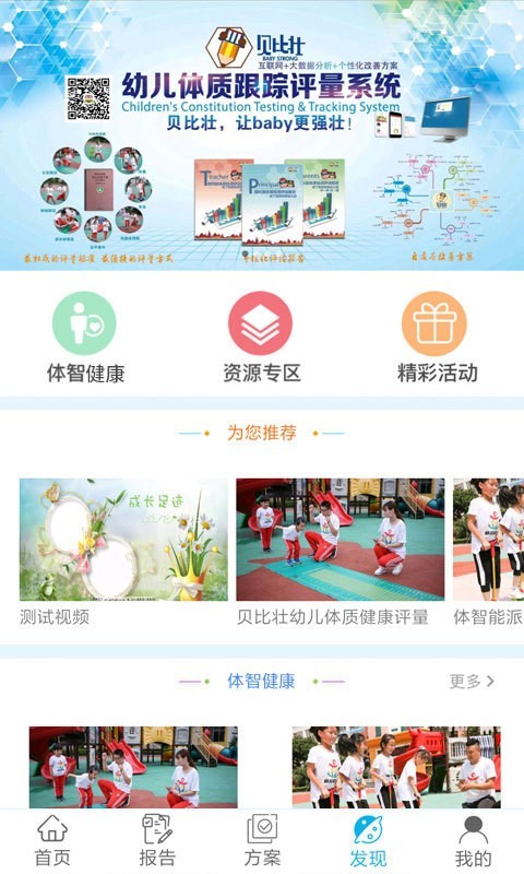 贝比壮体智能端软件