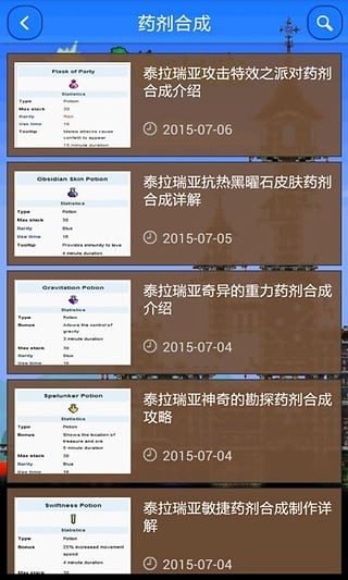 泰拉瑞亚合成表软件
