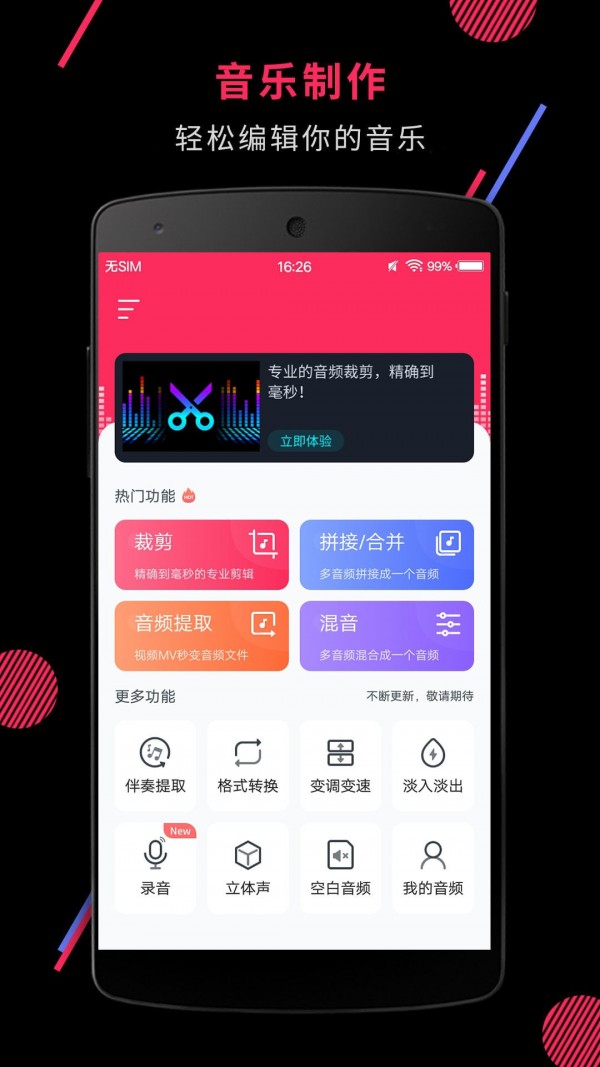 音频剪辑show软件