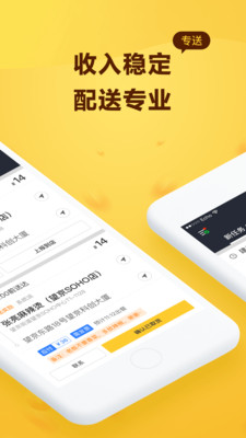 美团骑手软件