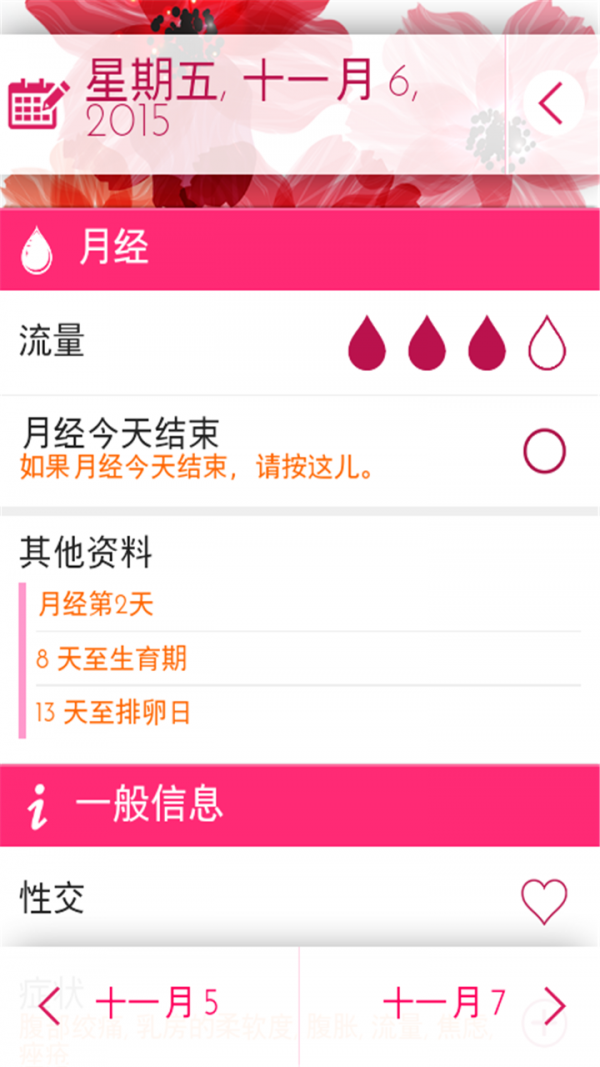 大姨妈神器软件