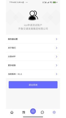 齐鲁工管通软件