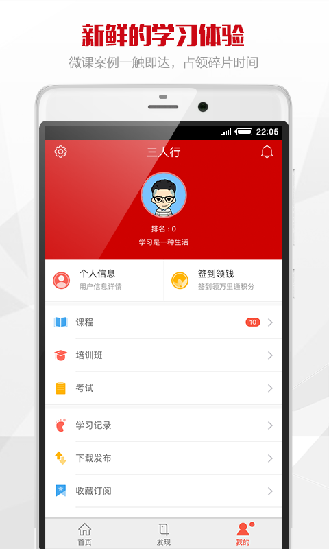 三人行助教软件