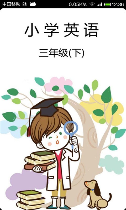 英语作业盒软件