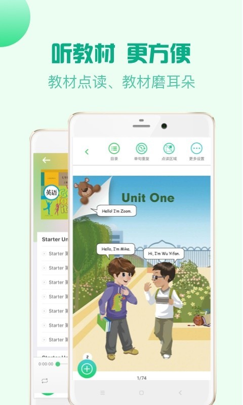 人教口语软件