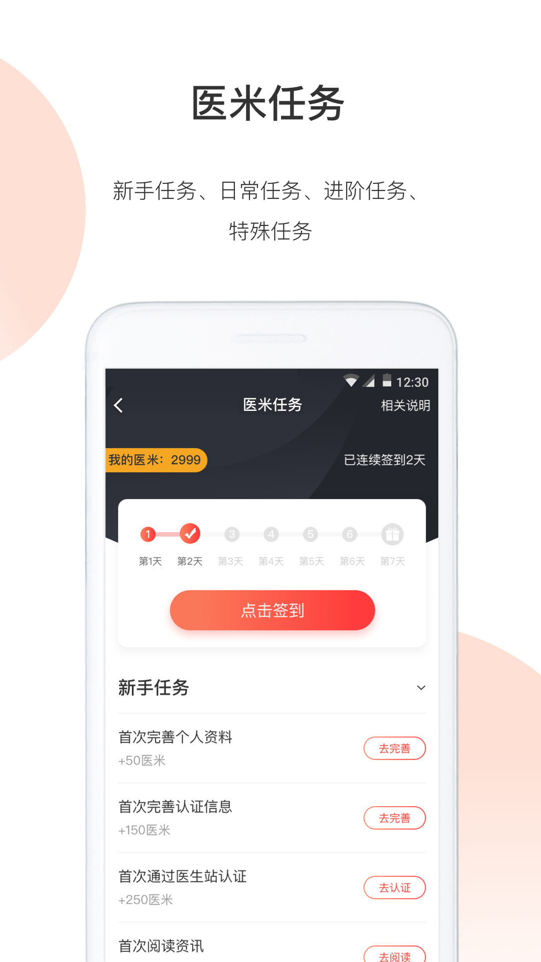 医学界医生站软件