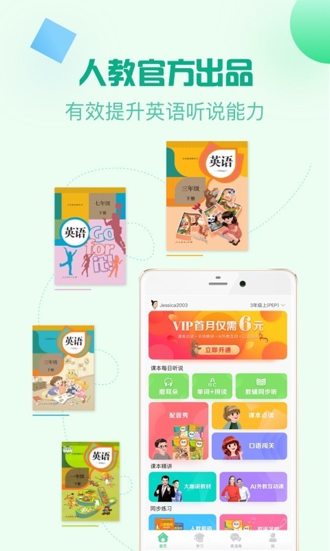 人教口语软件