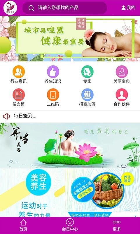 美容养生在线软件