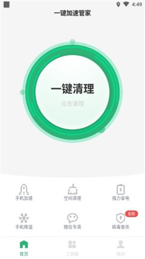 一键加气软件