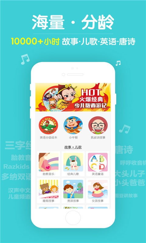 口袋故事拼音软件