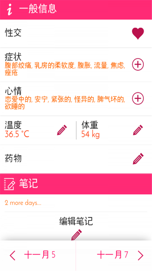 大姨妈神器软件