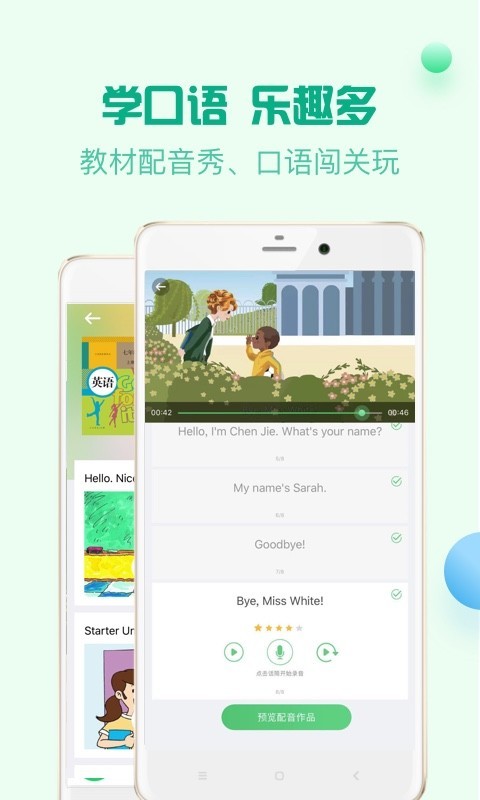 人教口语软件