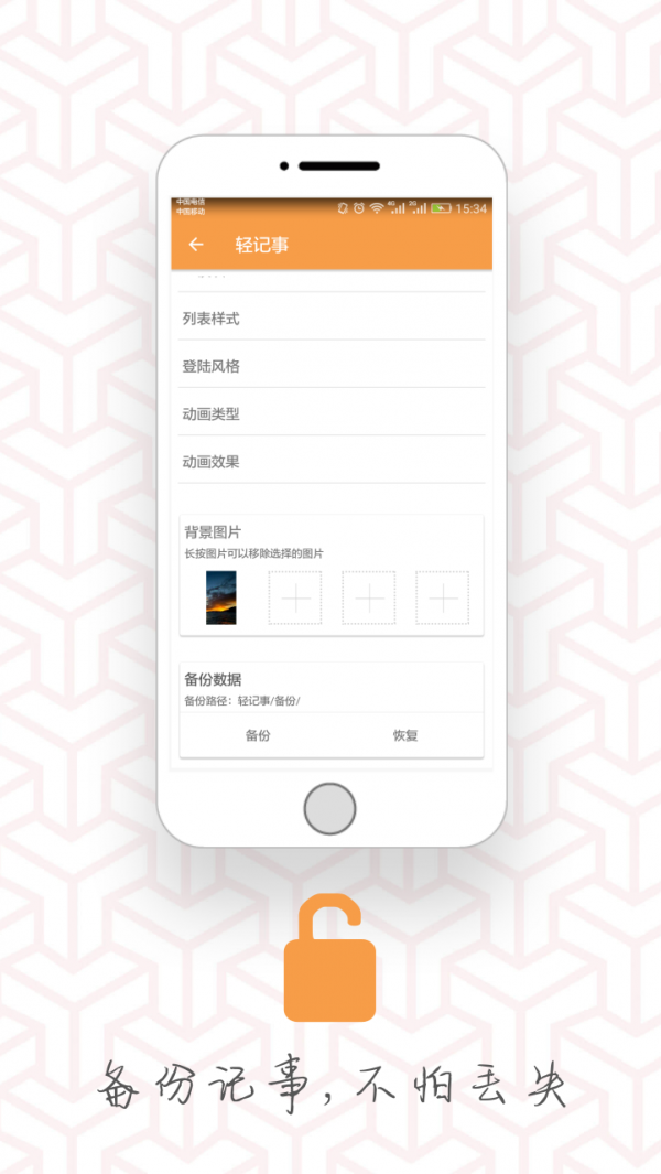 轻记事本软件