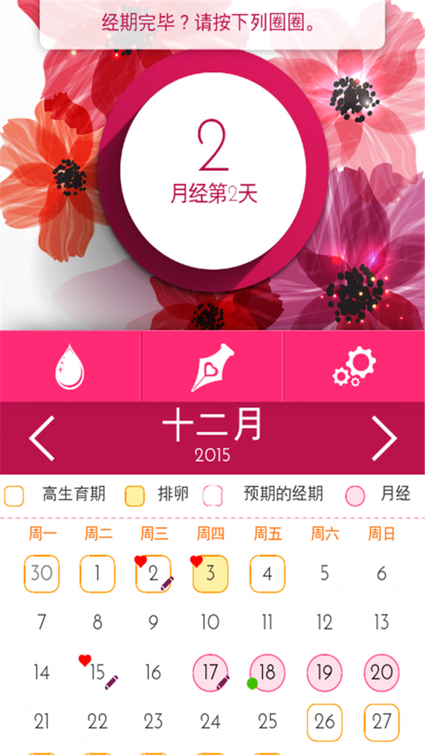 大姨妈神器软件