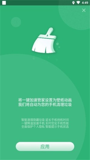 一键加气软件