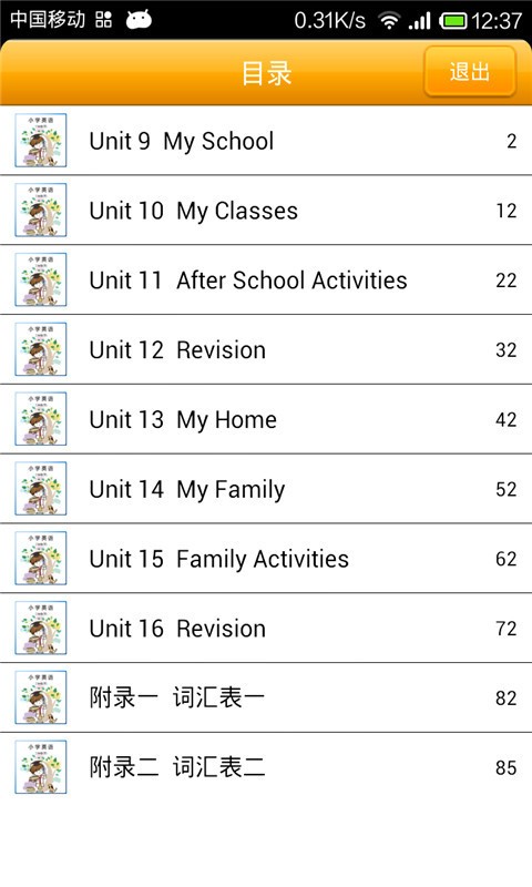 英语作业盒软件