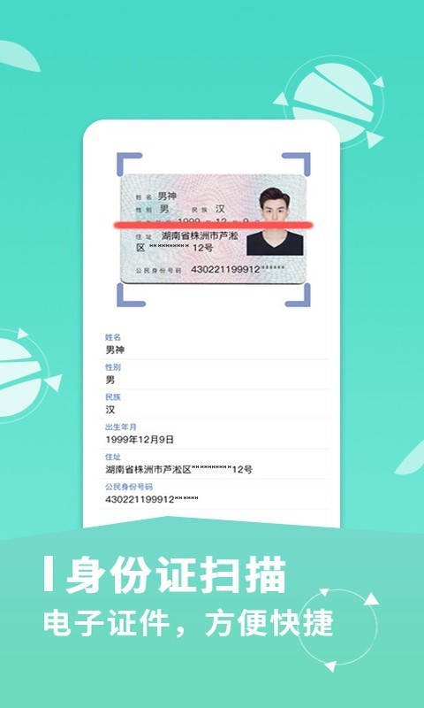 文件扫描快宝软件