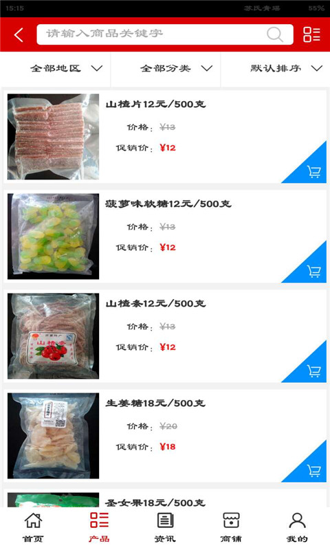 农副产品商城软件