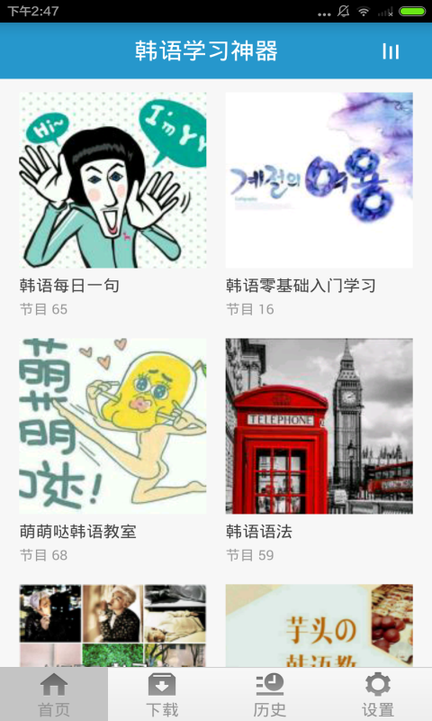 韩语学习视频教程软件